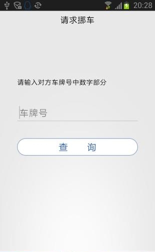 爱车管家