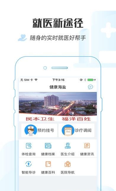 健康海盐  v1.1.2图3
