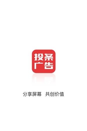 投条广告  v3.0.1图3