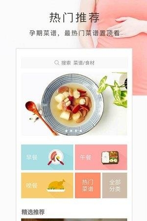 备孕食谱  v1.3.1图3