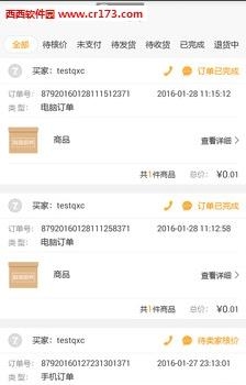 汽配齐商户版