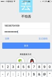 不怕丢