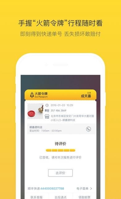 火箭投递  v5.4.4图4