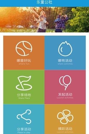 乐童公社