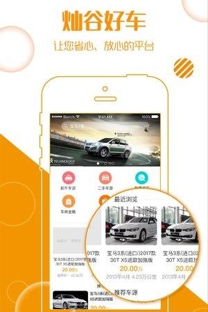 灿谷好车  v1.0.0图1