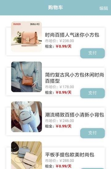 会租  v0.0.9图3