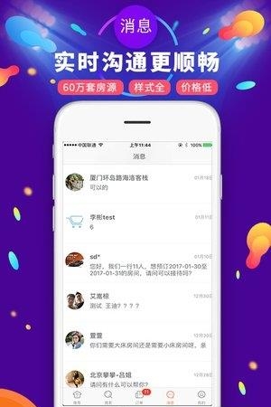 遇见短租公寓  v3.1.8图2