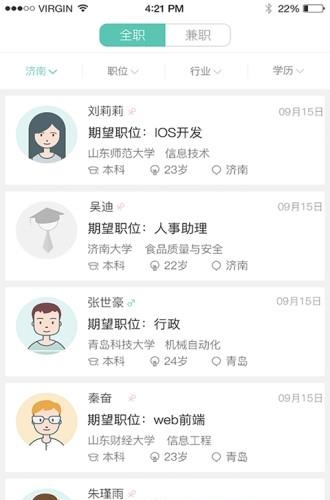 FirstJob  v3.0.5图2