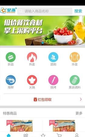 星冻食材