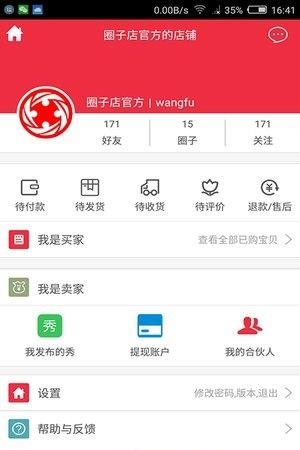 圈子分销