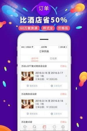 遇见短租公寓  v3.1.8图4