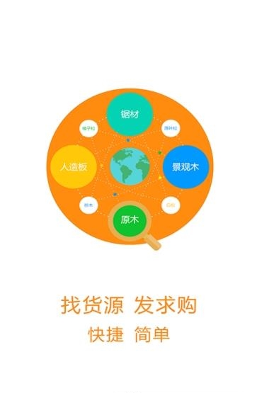 木材码头手机版  v5.1.4图3
