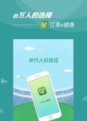 江泰e健康  v1.0.3图4