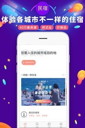 遇见短租公寓  v3.1.8图3