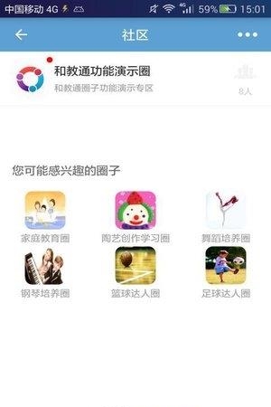 和教通  v5.6.38图1