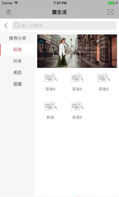 馥生活  v1.1.0图2