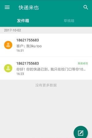 快递来也  v5.3.0图4