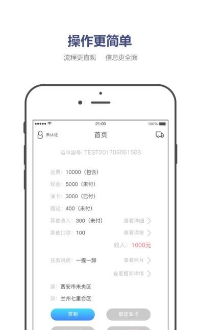 万运通司机版  v1.0.1图1