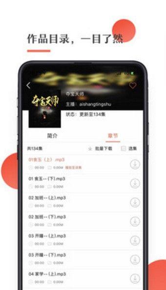 月亮听书  v1.5.5图3