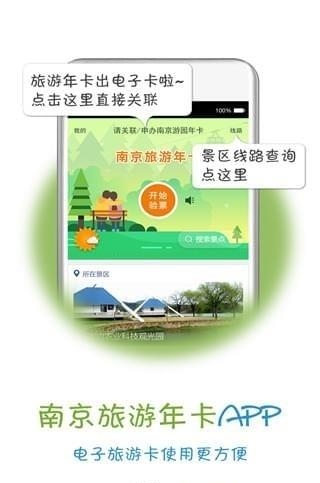 游园卡  v1.0.0图1