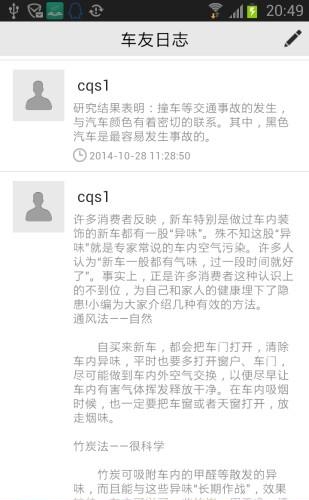 爱车管家  v2.2图2