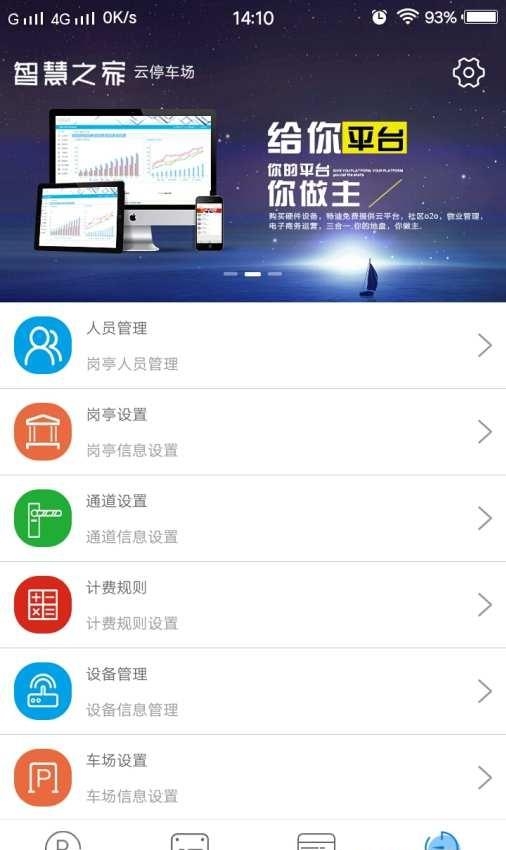 智慧云停车