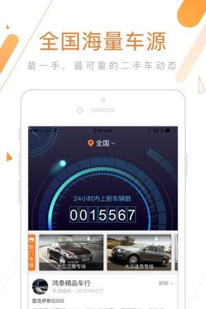 威牛好车  v1.6.0图2