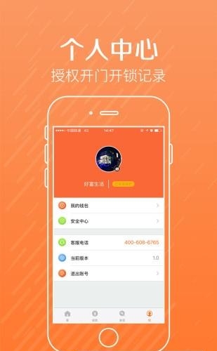 好富生活