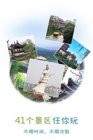 游园卡
