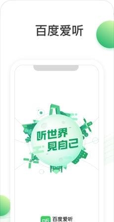 百度听书听小说