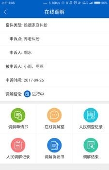 海沧调解员  v1.0图2