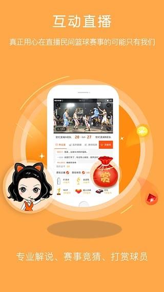 篮球客  v1.8.4图4