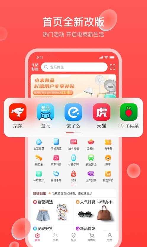 生活杉德
