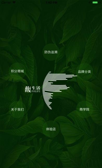 馥生活  v1.1.0图3