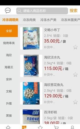 星冻食材  v0.0.34图3