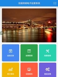 巡更系统  v1.17图3