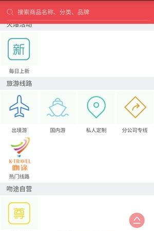 吻途旅游  v1.0.6图2