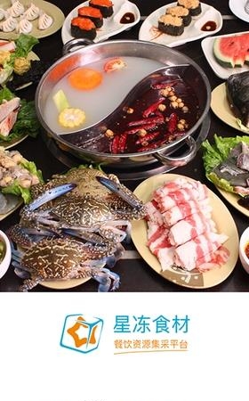 星冻食材  v0.0.34图1