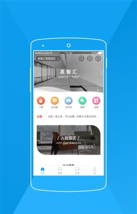 昌智汇  v8.7.1图1