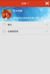 邻店通  v3.0.9图3