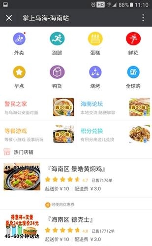 掌上乌海  v1.0.0图3
