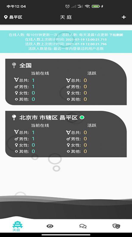 天庭交友  v1.0.4图2