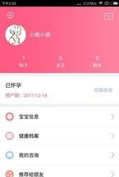 优生云  v1.0.0图1
