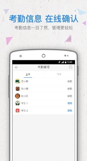 护校安