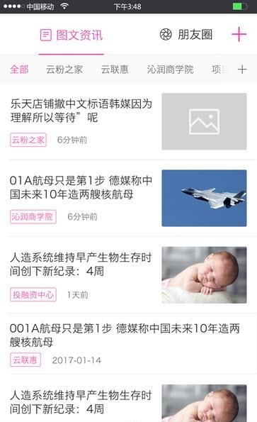 云粉之家官方版  v1.0图3