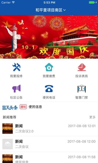 国天爱生活  v1.0图3