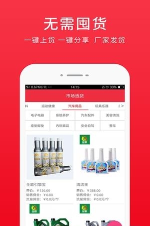 圈子分销  v1.5.6图3