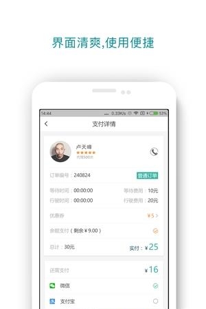 沃沃出行  v5.3.5图3