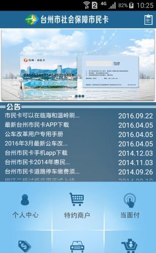 台州市民卡  v2.2.13图1