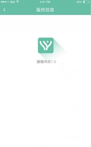 耀药  v1.3图2